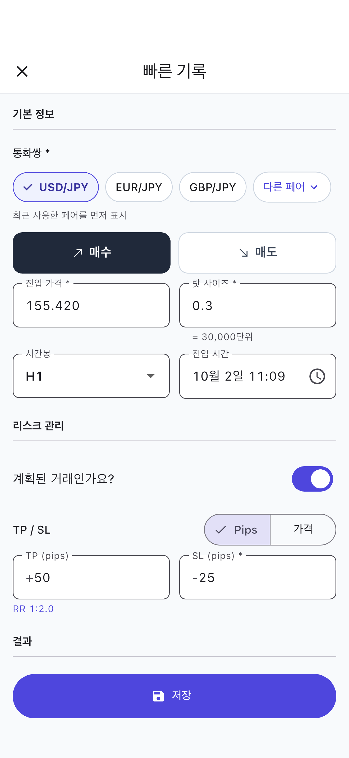 트레이드 기록하기