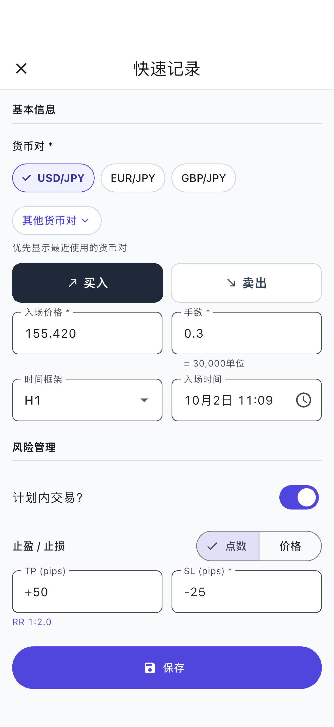 记录交易